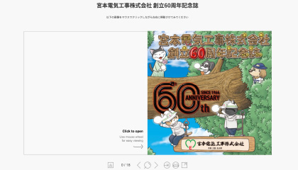 創立60周年記念誌